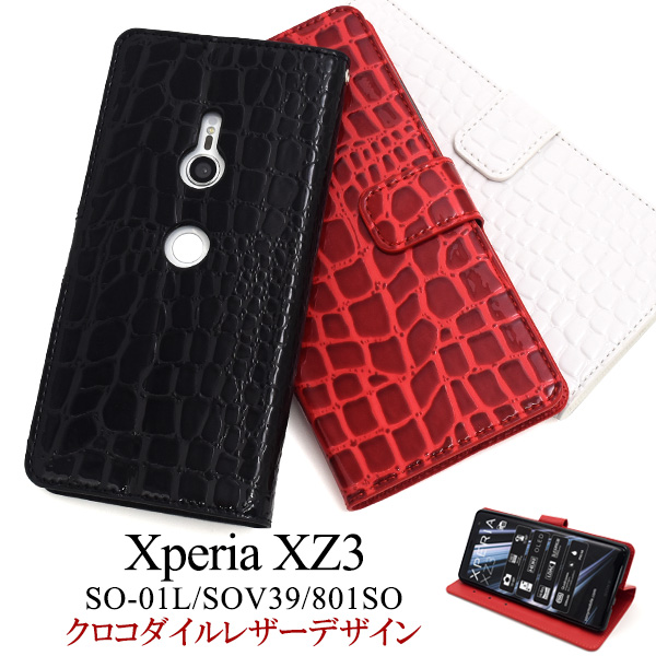 ＜スマホケース＞Xperia XZ3 SO-01L/SOV39/801SO用クロコダイルレザーデザイン手帳型ケース