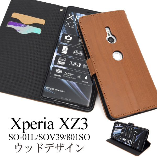 ＜スマホケース＞Xperia XZ3 SO-01L/SOV39/801SO用ウッドデザイン手帳型ケース