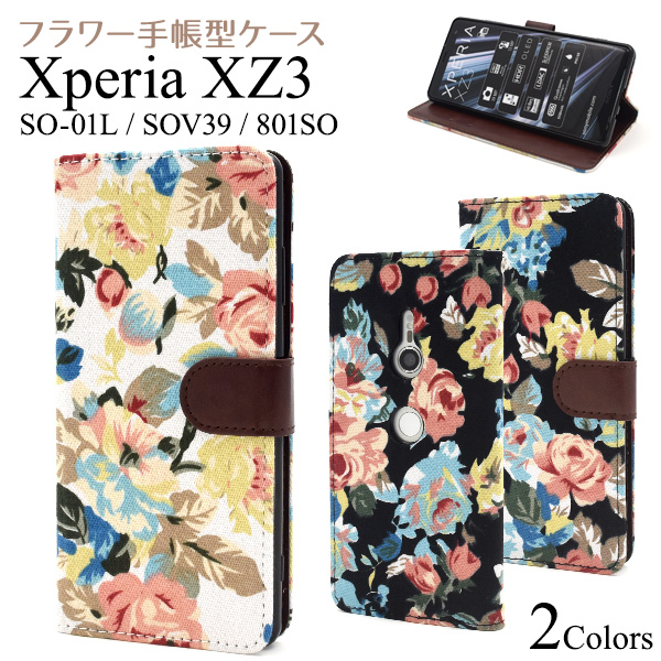 ＜スマホケース＞Xperia XZ3 SO-01L/SOV39/801SO用フラワー手帳型ケース