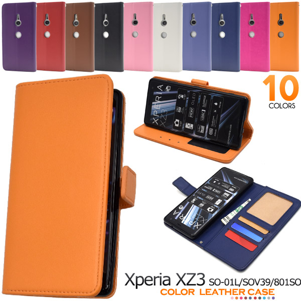 カラフルな10色展開！Xperia XZ3 SO-01L/SOV39/801SO用カラーレザー手帳型ケース