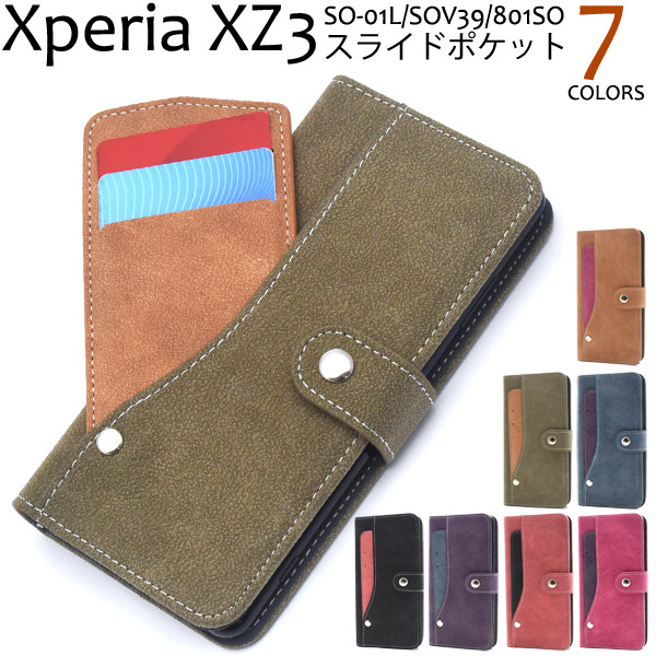 ＜スマホケース＞Xperia XZ3 SO-01L/SOV39/801SO用スライドカードポケット手帳型ケース