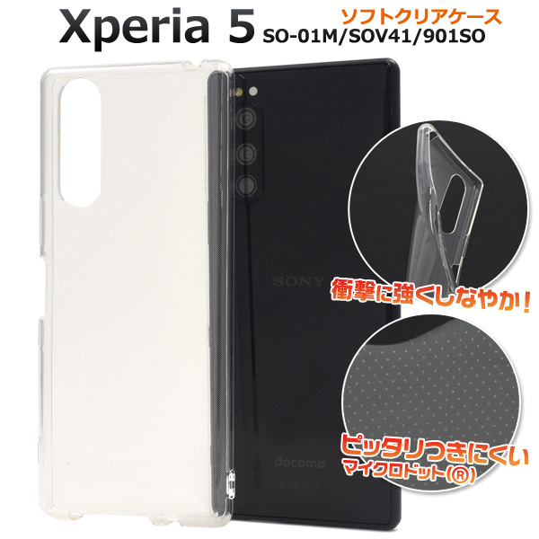 ＜スマホ用素材アイテム＞Xperia 5 SO-01M/SOV41/901SO用マイクロドット ソフトクリアケース