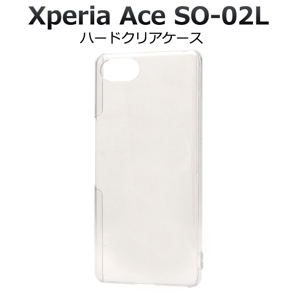 ＜スマホ用素材アイテム＞Xperia Ace SO-02L用ハードクリアケース