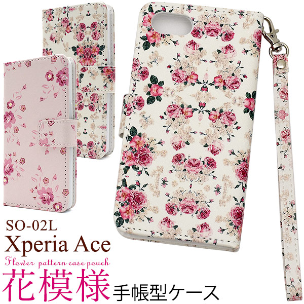 ＜スマホケース＞Xperia Ace SO-02L用花模様手帳型ケース