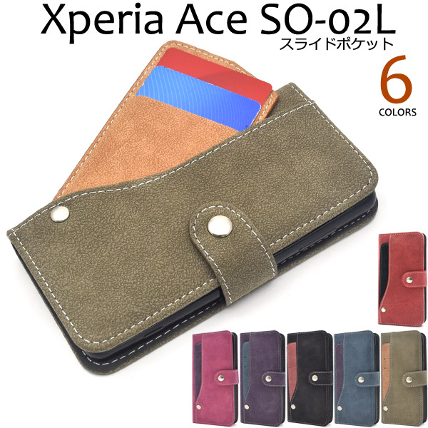 ＜スマホケース＞Xperia Ace SO-02L用スライドカードポケット手帳型ケース