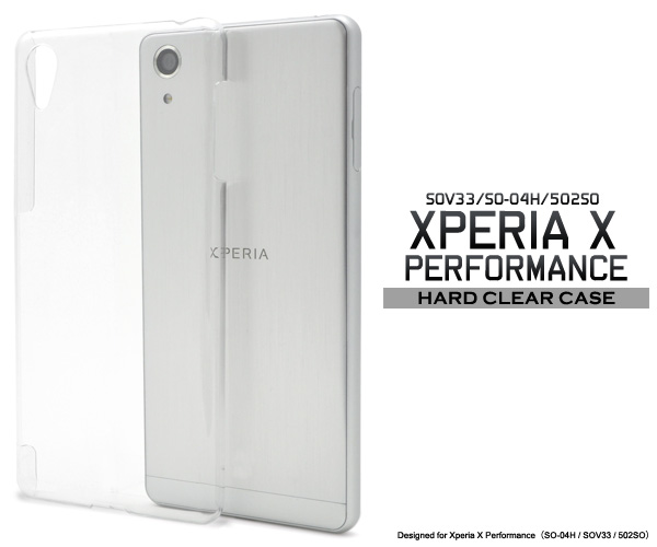 ＜スマホ用素材アイテム＞Xperia X Performance SO-04H/SOV33/502SO用ハードクリアケース