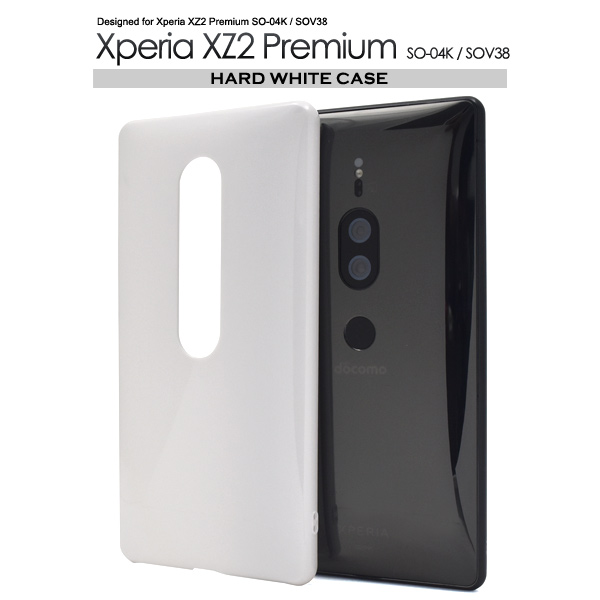 ＜スマホ用素材アイテム＞Xperia XZ2 Premium SO-04K/SOV38用ハードホワイトケース