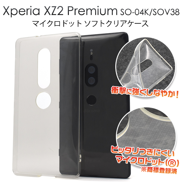 ＜スマホ用素材アイテム＞Xperia XZ2 Premium SO-04K/SOV38用マイクロドット ソフトクリアケース