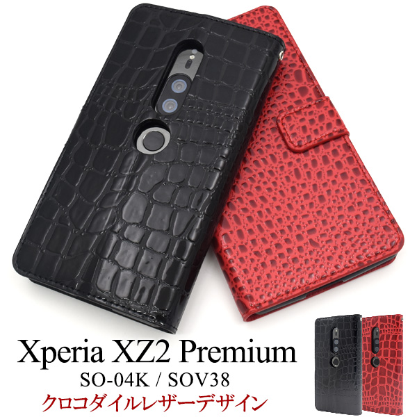 ＜スマホケース＞Xperia XZ2 Premium SO-04K/SOV38用クロコダイルレザーデザイン手帳型ケース
