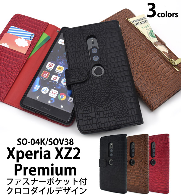 ＜スマホケース＞Xperia XZ2 Premium SO-04K/SOV38用クロコダイルレザーデザイン手帳型ケース