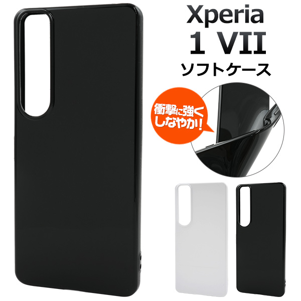 ＜スマホ用素材アイテム＞Xperia 1 VII SO-51F/SOG15/A501SO用ソフトケース