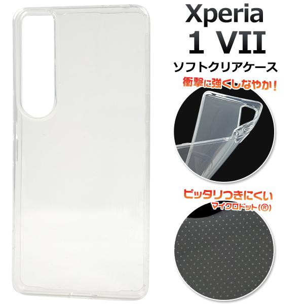 ＜スマホ素材アイテム＞Xperia 1 VII SO-51F/SOG15/A501SO用マイクロドット ソフトクリアケース