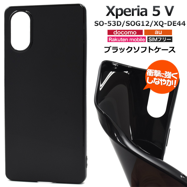 ＜スマホケース＞Xperia 5 V SO-53D/SOG12/XQ-DE44用ソフトブラックケース