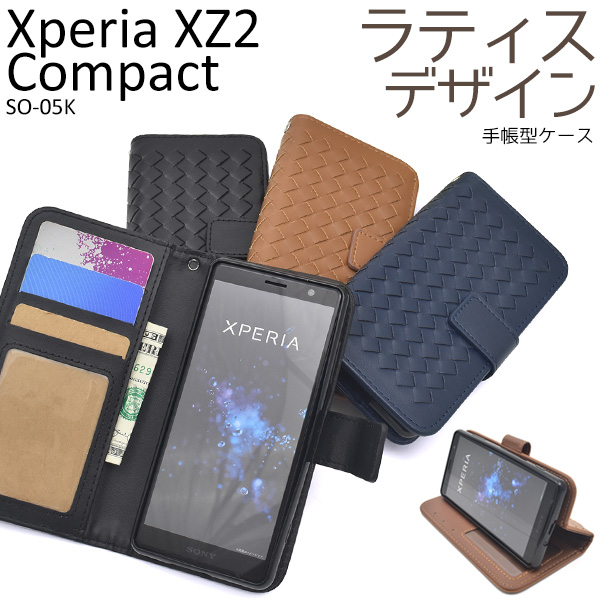 ＜スマホケース＞Xperia XZ2 Compact SO-05K用ラティスデザイン手帳型ケース