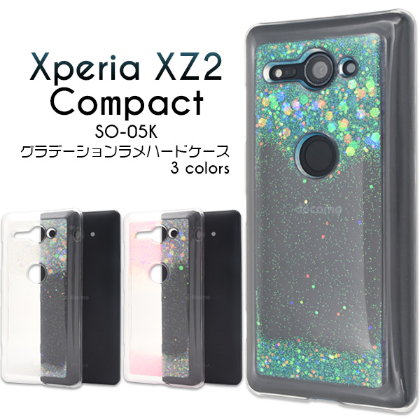 ＜スマホケース＞Xperia XZ2 Compact SO-05K用グラデーションラメハードケース