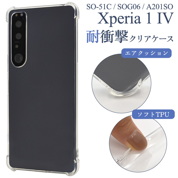 Xperia 1 IV | 株式会社プラタ 直輸入ショップ 卸売り店