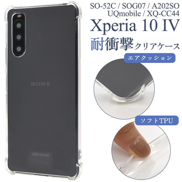 Xperia 10 IV SO-52C/SOG07/A202SO/UQmobile/XQ-CC44用耐衝撃クリアケース