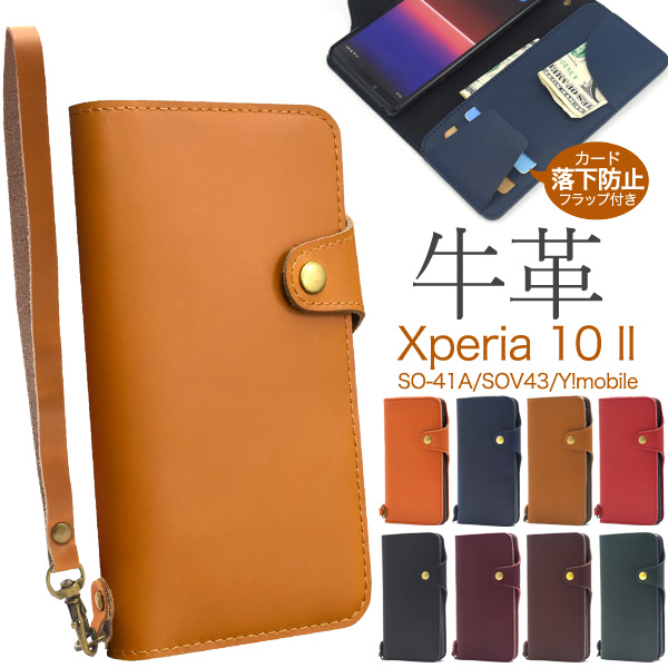 【ストラップ付き】Xperia 10 II SO-41A/SOV43/Y!mobile用牛革手帳型ケース