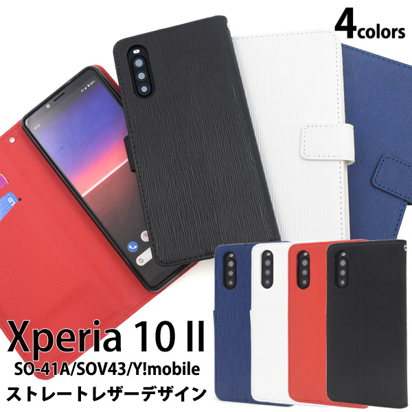 Xperia 10 II SO-41A/SOV43/Y!mobile用ストレートレザーデザイン手帳型ケース