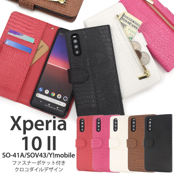 Xperia 10 II SO-41A/SOV43/Y!mobile用クロコダイルレザーデザイン手帳型ケース