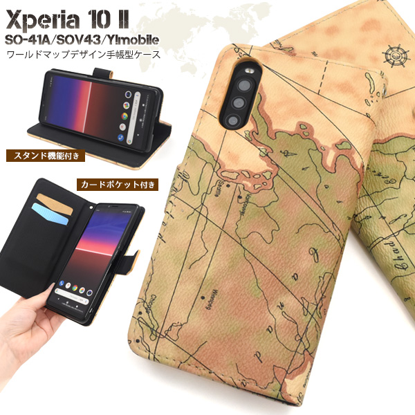 ＜スマホケース＞Xperia 10 II SO-41A/SOV43/Y!mobile用ワールドデザイン手帳型ケース