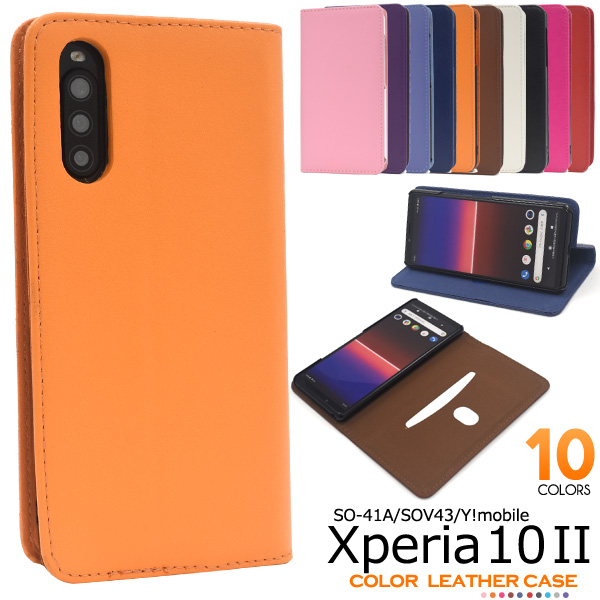 カラフルな10色展開！Xperia 10 II SO-41A/SOV43/Y!mobile用カラーレザー手帳型ケース