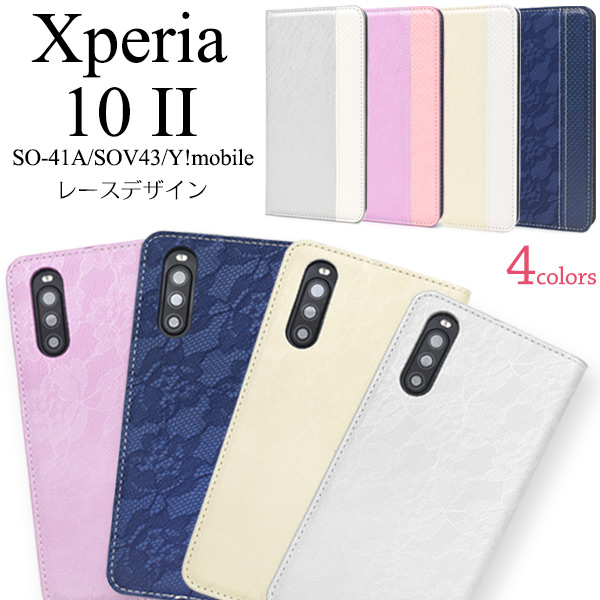 Xperia 10 II SO-41A/SOV43/Y!mobile用手帳型レースデザイン手帳型ケース