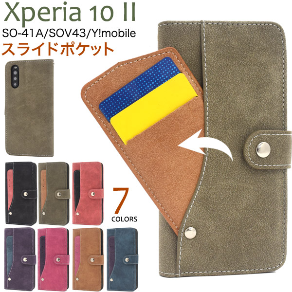 ＜スマホケース＞Xperia 10 II SO-41A/SOV43/Y!mobile用スライドカードポケット手帳型ケース