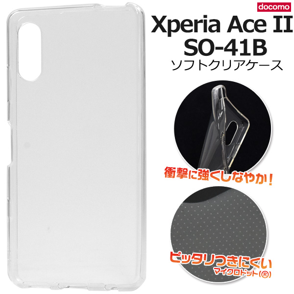 ＜スマホ用素材アイテム＞Xperia Ace II SO-41B用マイクロドット ソフトクリアケース