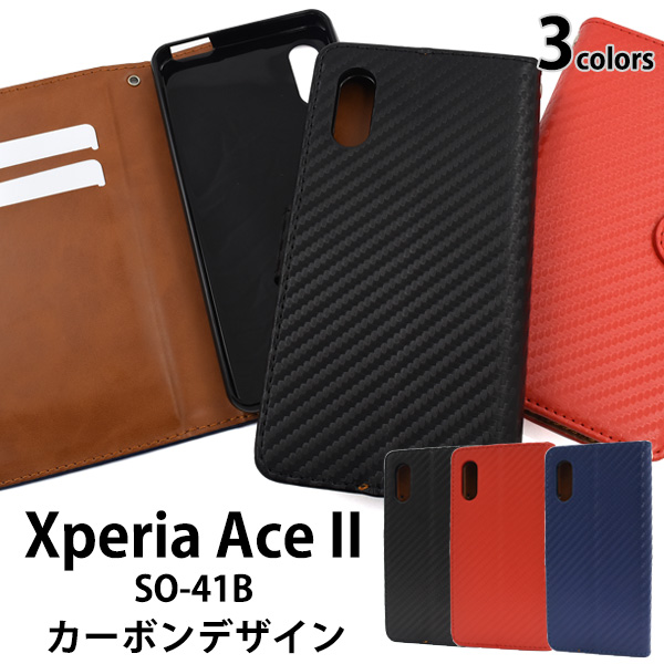 ＜スマホケース＞Xperia Ace II SO-41B用カーボンデザイン手帳型ケース