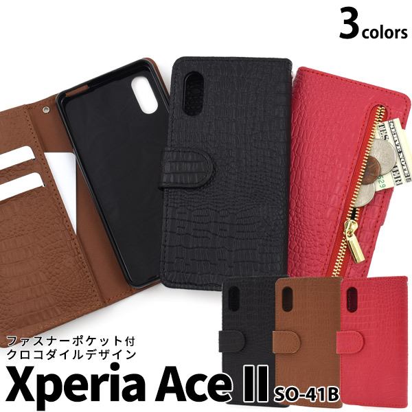 ＜スマホケース＞Xperia Ace II SO-41B用クロコダイルレザーデザイン手帳型ケース