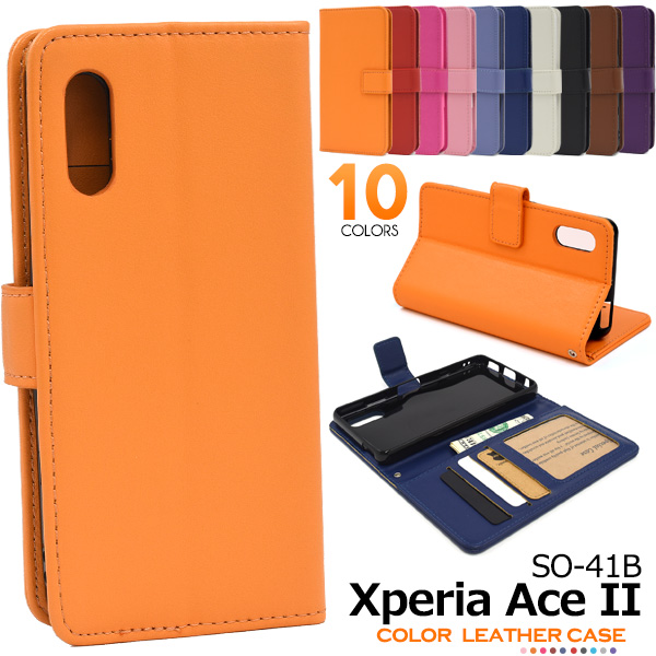 カラフルな10色展開！Xperia Ace II SO-41B用カラーレザー手帳型ケース