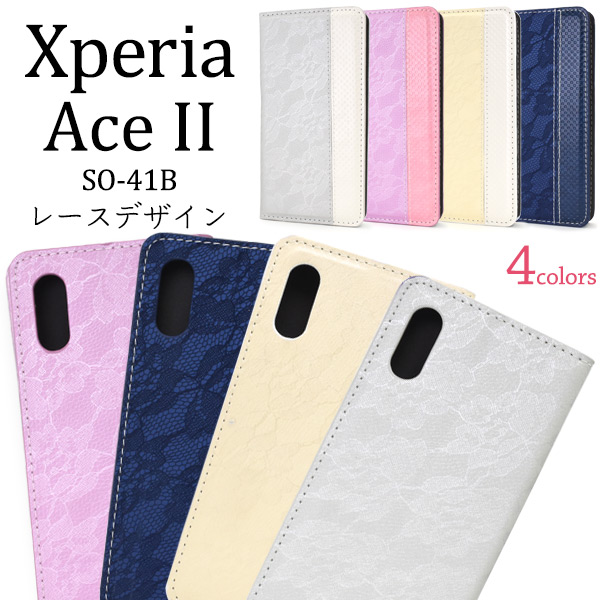 ＜スマホケース＞Xperia Ace II SO-41B用レースデザインレザー手帳型ケース