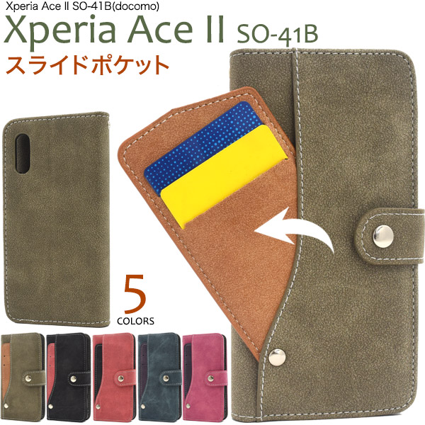 ＜スマホケース＞Xperia Ace II SO-41B用スライドカードポケット手帳型ケース