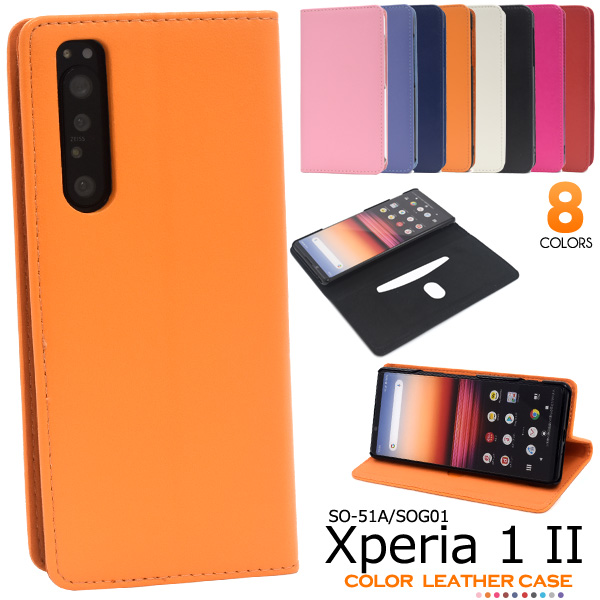 ＜スマホケース＞Xperia 1 II SO-51A/SOG01用カラーレザー手帳型ケース