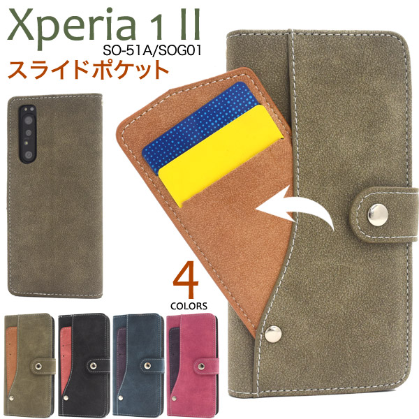 Xperia 1 II SO-51A/SOG01用スライドカードポケット手帳型ケース