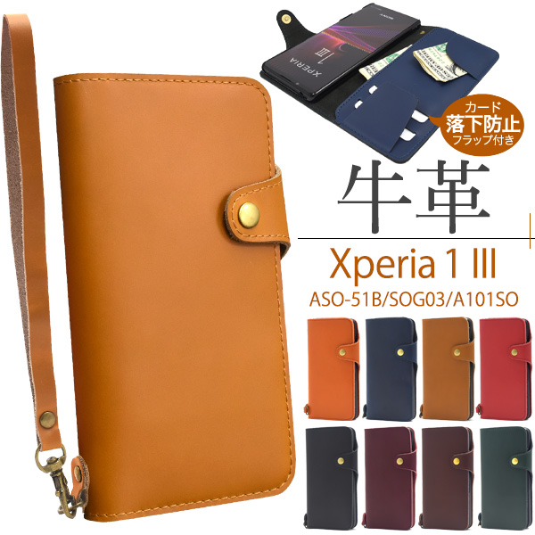 【ストラップ付き】Xperia 1 III SO-51B/SOG03/A101SO用牛革手帳型ケース