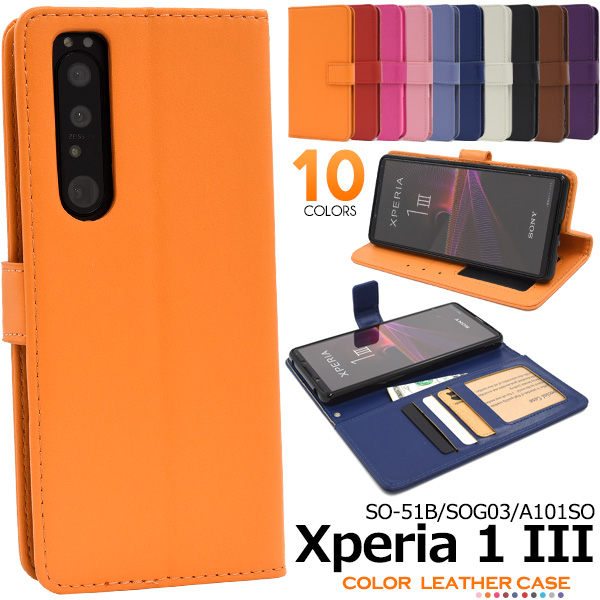 カラフルな10色展開！Xperia 1 III SO-51B/SOG03/A101SO用カラーレザー手帳型ケース