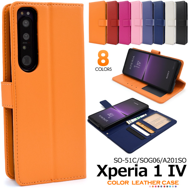 ＜スマホケース＞Xperia 1 IV SO-51C/SOG06/A201SO用カラーレザー手帳型ケース
