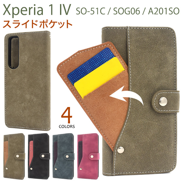 ＜スマホケース＞Xperia 1 IV SO-51C/SOG06/A201SO用スライドカードポケット手帳型ケース