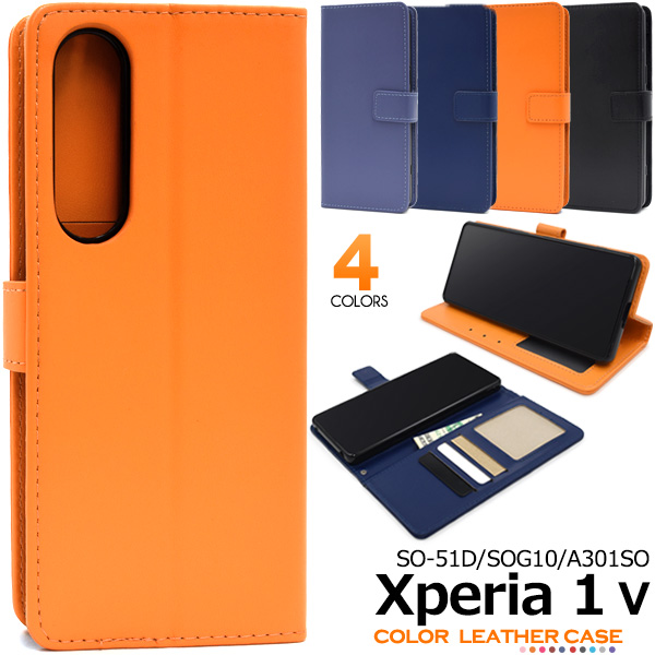 ＜スマホケース＞Xperia 1 V SO-51D/SOG10/A301SO用カラーレザー手帳型ケース