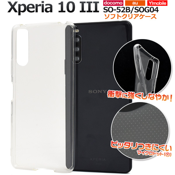 ＜スマホ用素材アイテム＞Xperia 10 III SO-52B/SOG04/Y!mobile用マイクロドット ソフトクリアケース