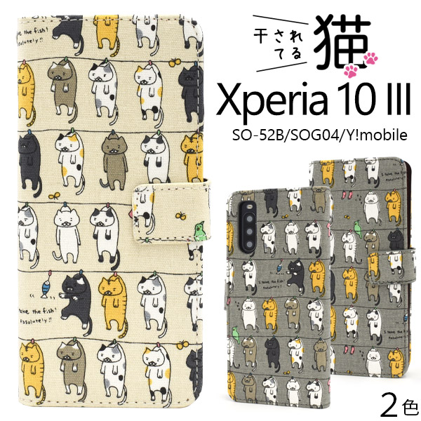 ＜スマホケース＞Xperia 10 III SO-52B/SOG04/Y!mobile用干されてる猫手帳型ケース