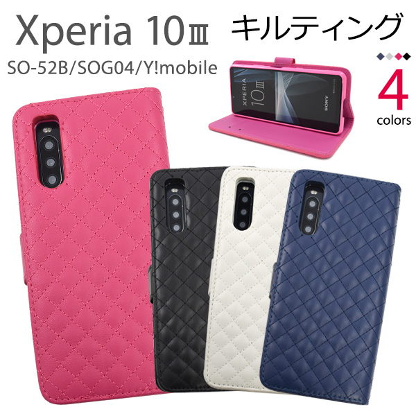 ＜スマホケース＞Xperia 10 III SO-52B/SOG04/Y!mobile用キルティングレザー手帳型ケース