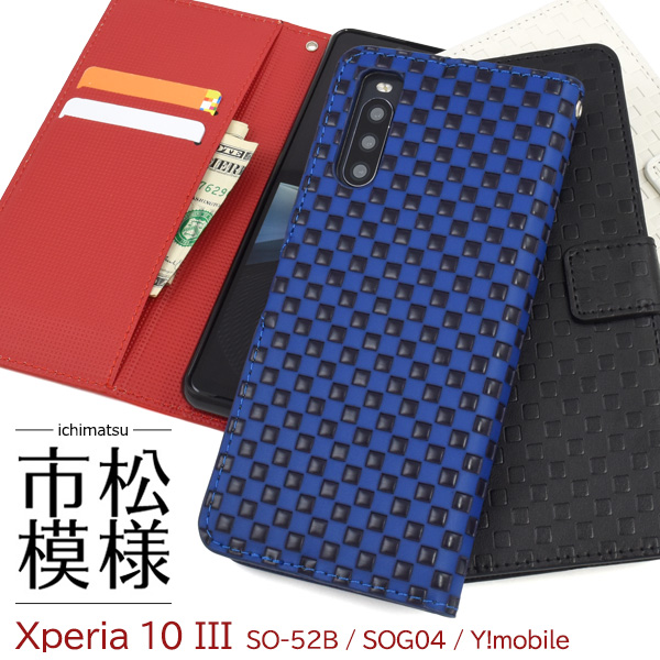 ＜スマホケース＞Xperia 10 III SO-52B/SOG04/Y!mobile用市松模様デザイン手帳型ケース