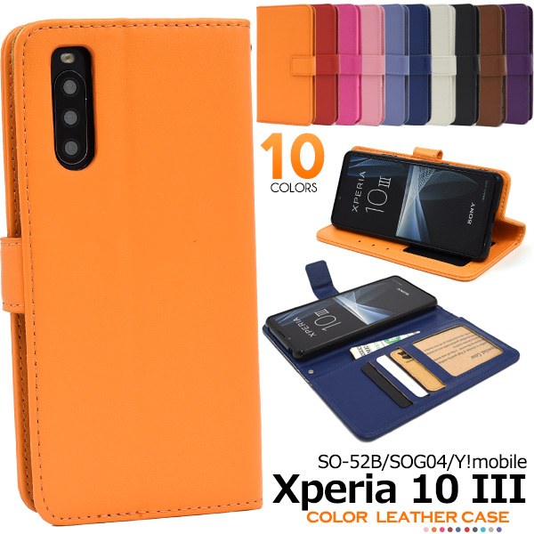 カラフルな10色展開！Xperia 10 III SO-52B/SOG04/Y!mobile用カラーレザー手帳型ケース