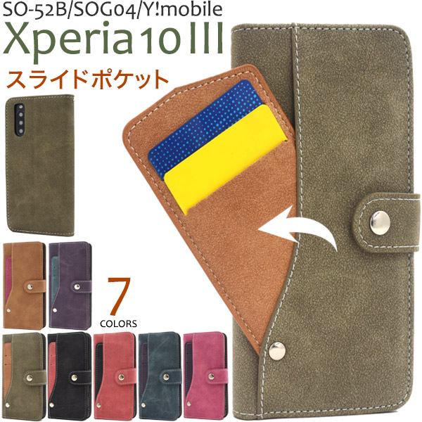 ＜スマホケース＞Xperia 10 III SO-52B/SOG04/Y!mobile用スライドカードポケット手帳型ケース