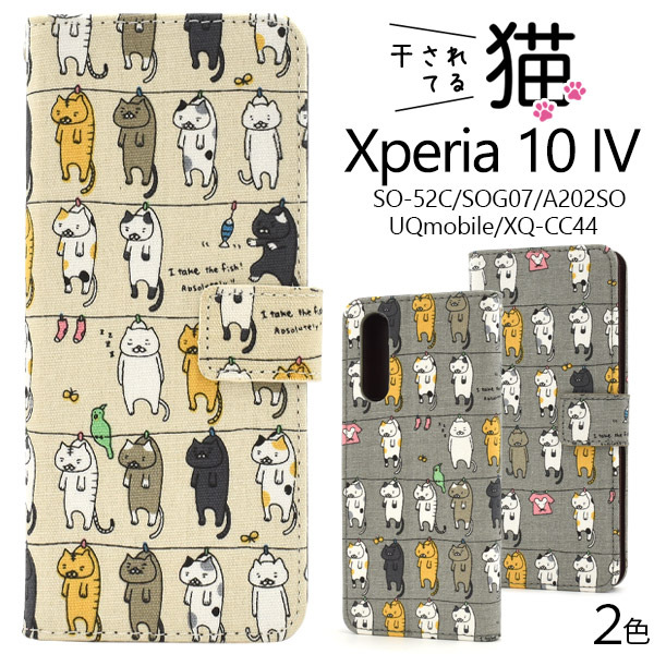 Xperia 10 IV SO-52C/SOG07/A202SO/UQmobile/XQ-CC44用干されてる猫手帳型ケース「2022秋冬新作」