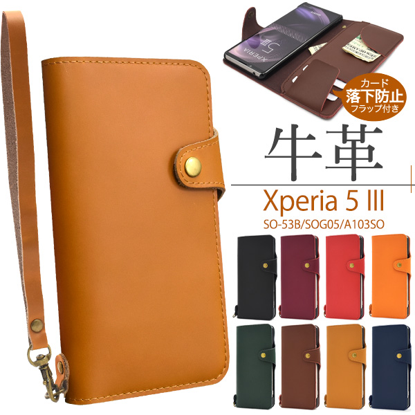 【ストラップ付き】Xperia 5 III SO-53B/SOG05/A103SO用牛革手帳型ケース