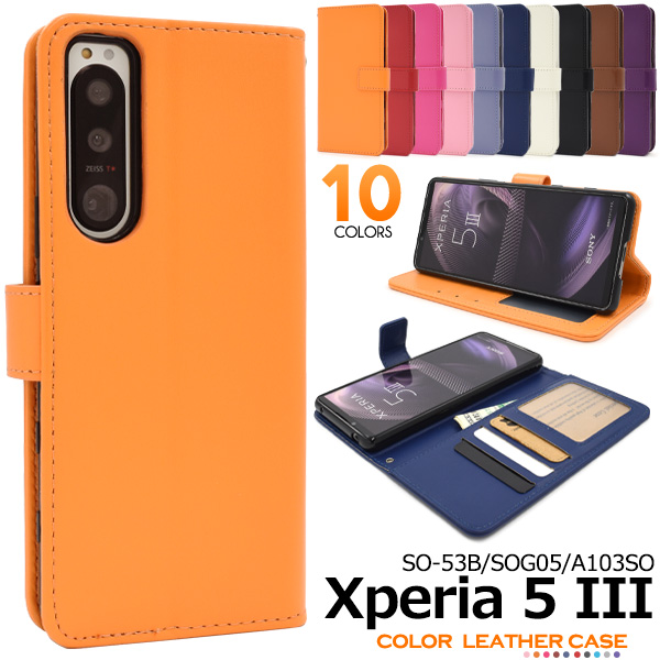 カラフルな10色展開！Xperia 5 III SO-53B/SOG05/A103SO用カラーレザー手帳型ケース